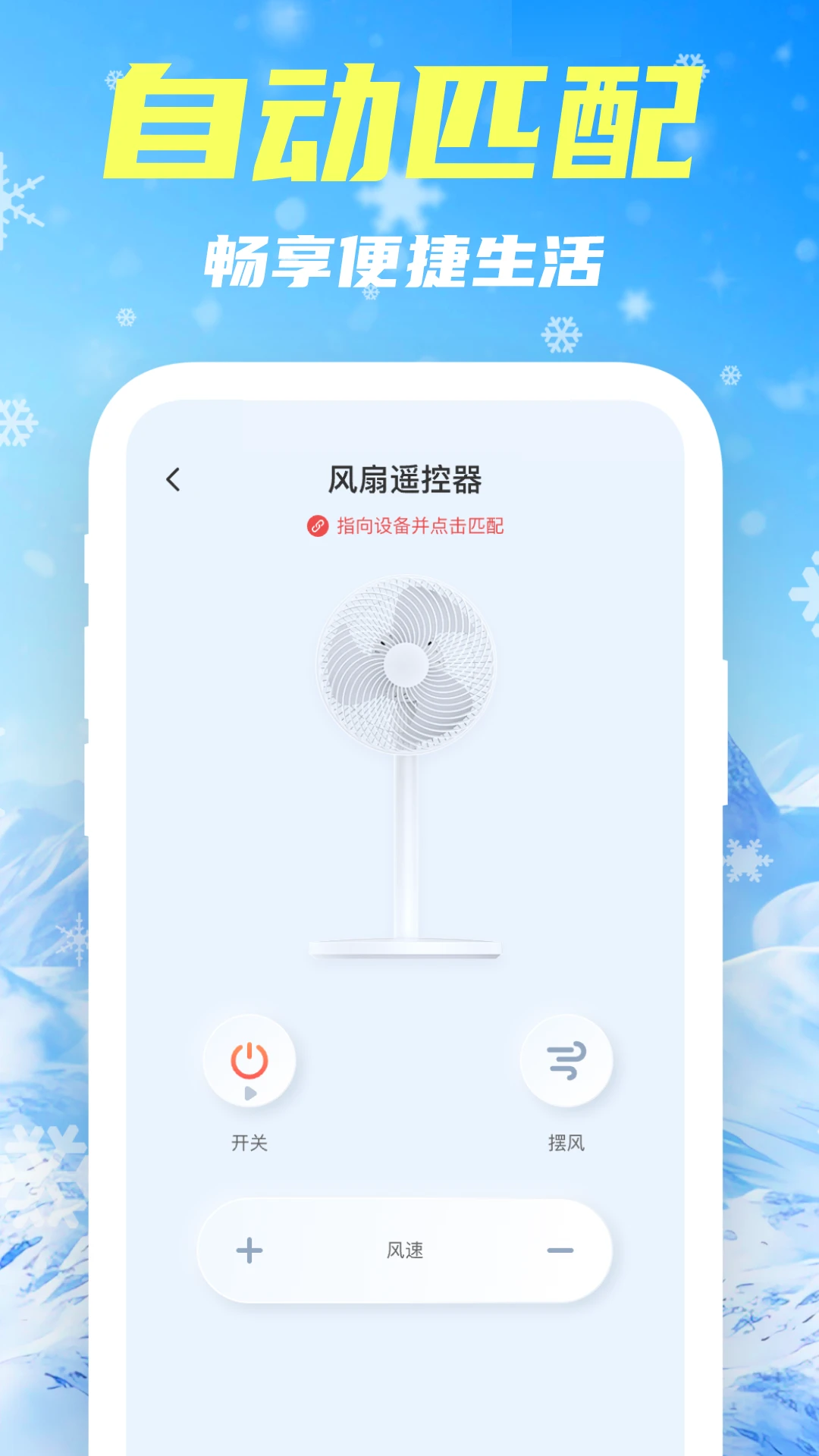 智控空调遥控器截图