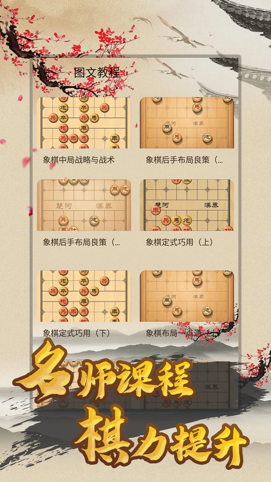 天天下象棋截图