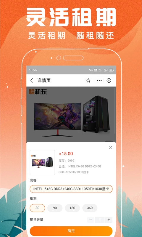 租机玩截图