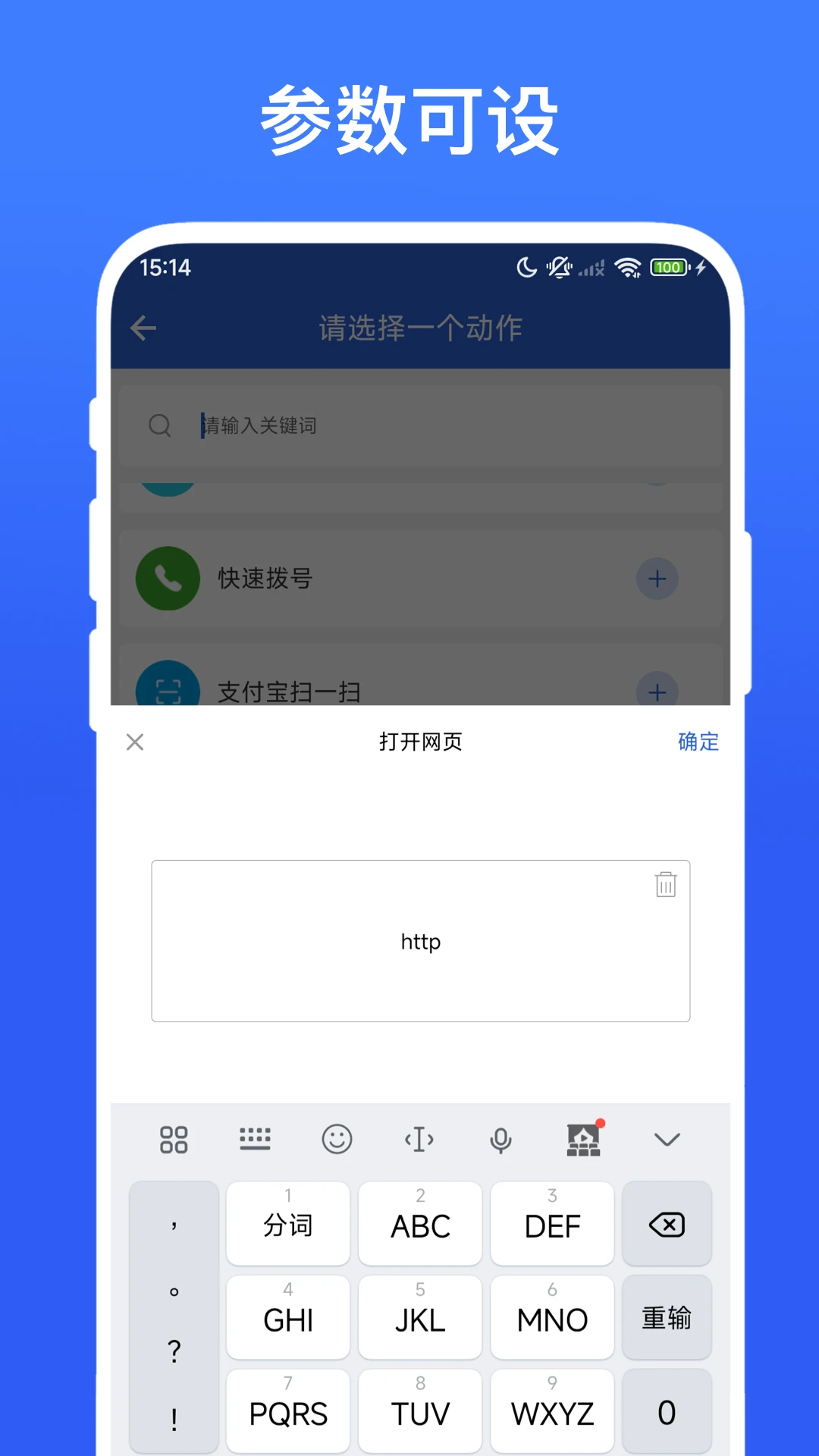 自动化小组件截图