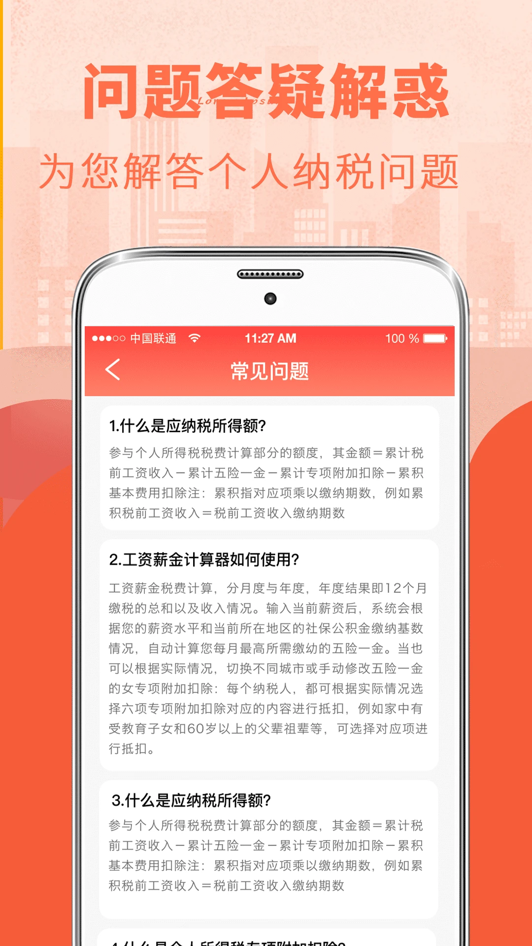 个人所得税管家截图