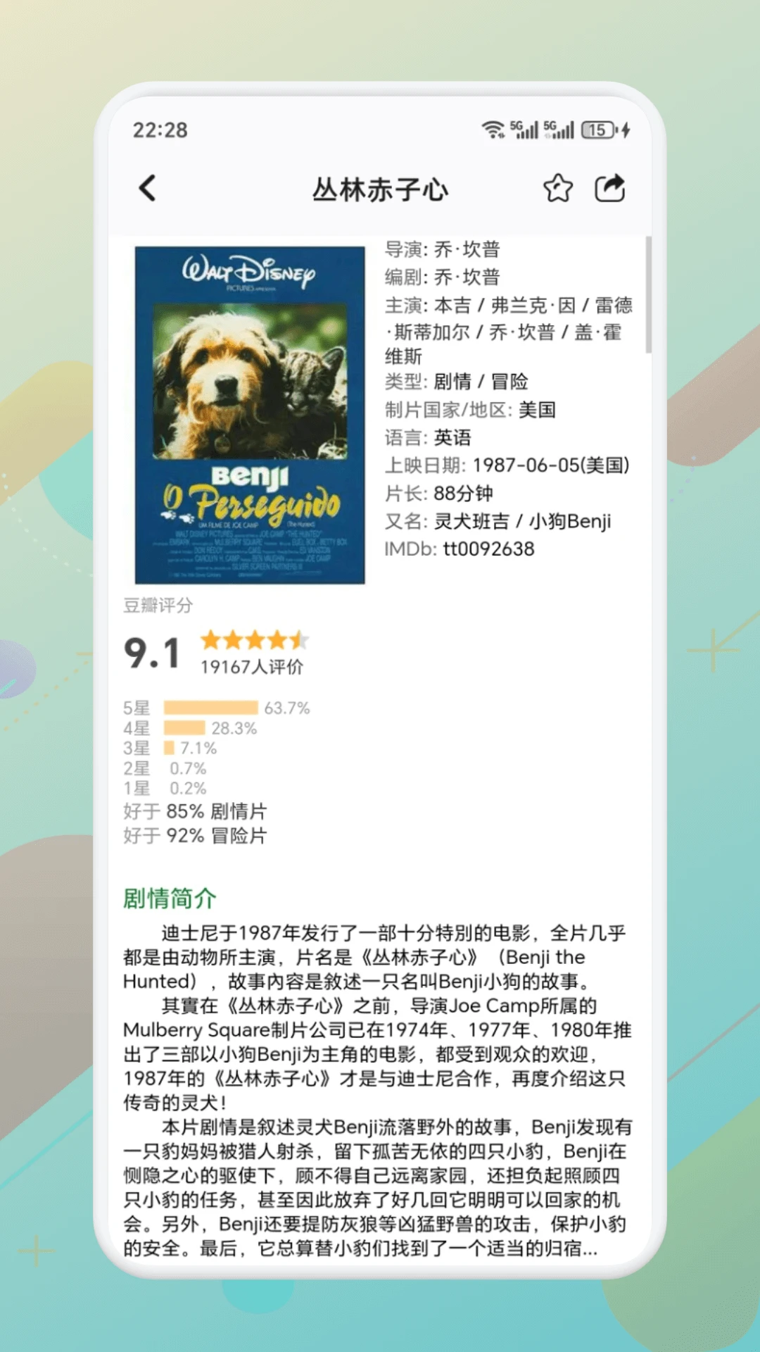 青草影评截图