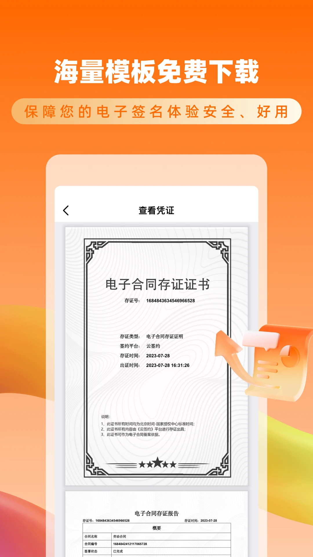 云签约截图