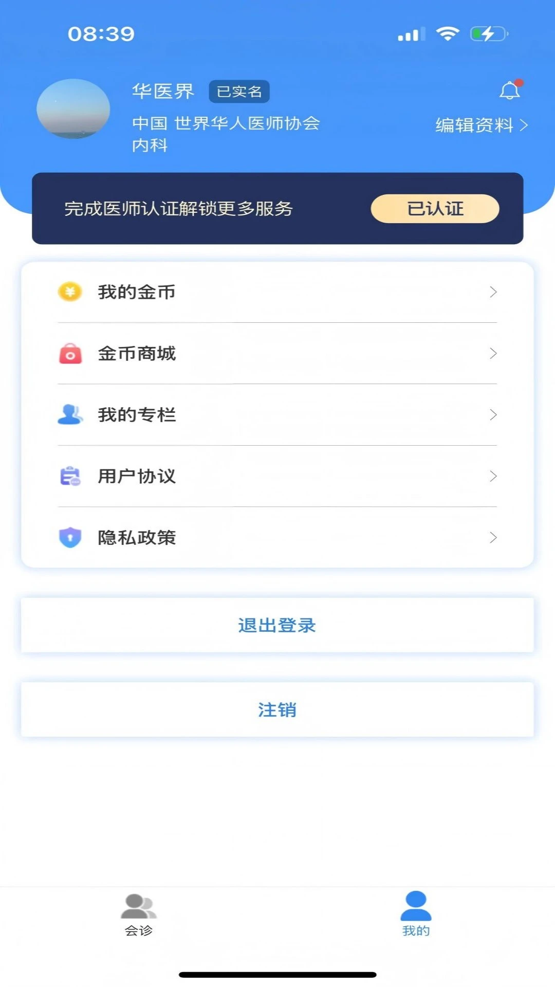华医界截图