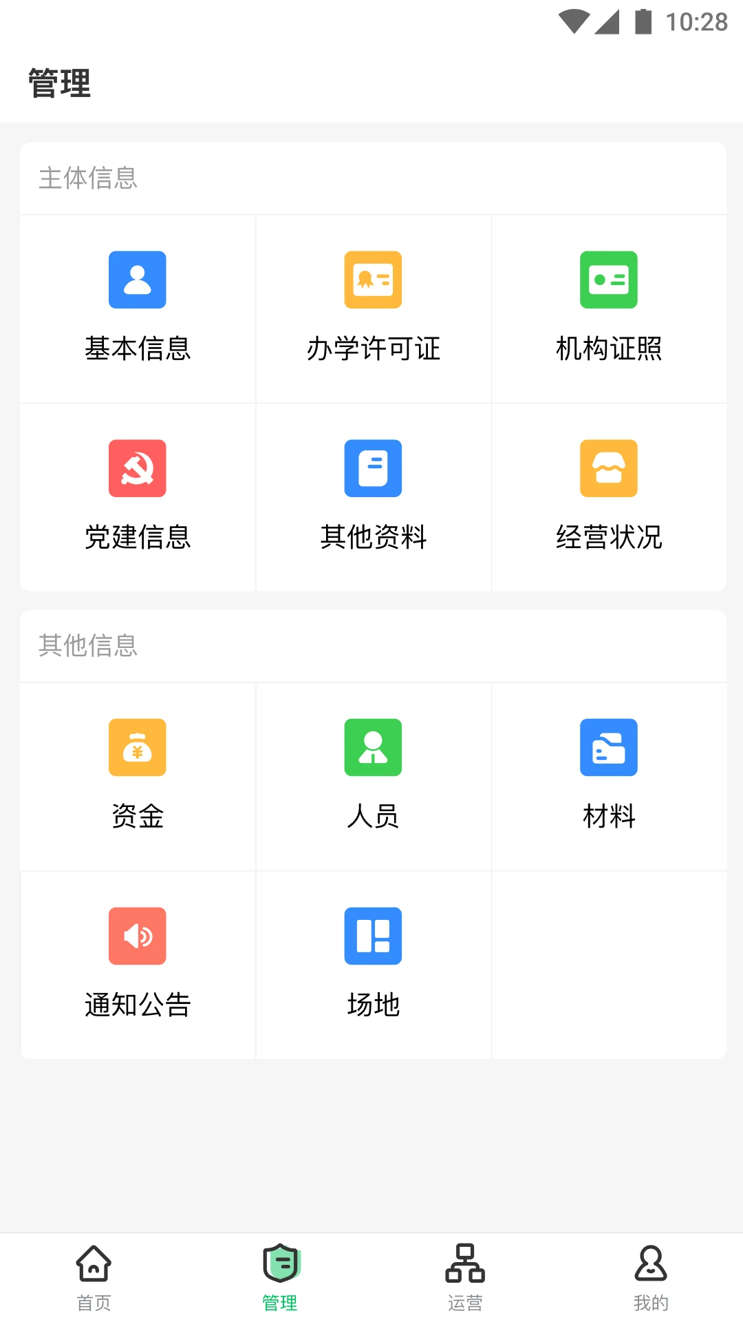 校外培训机构端截图