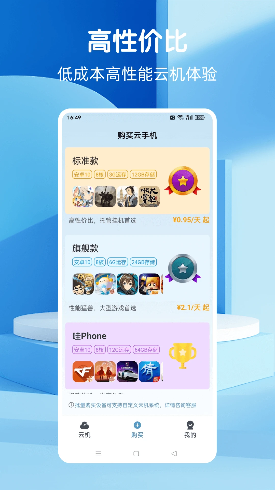 Wa云手机截图