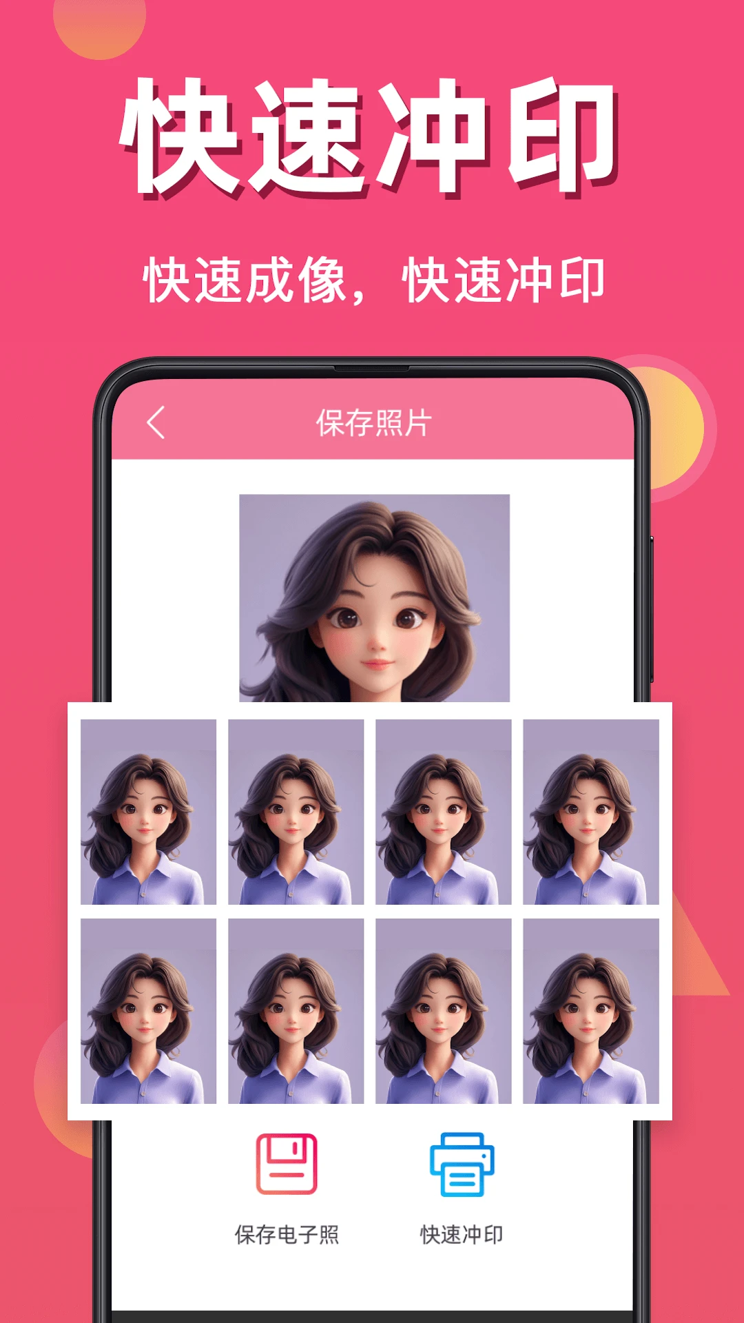 最美证件照全能版截图