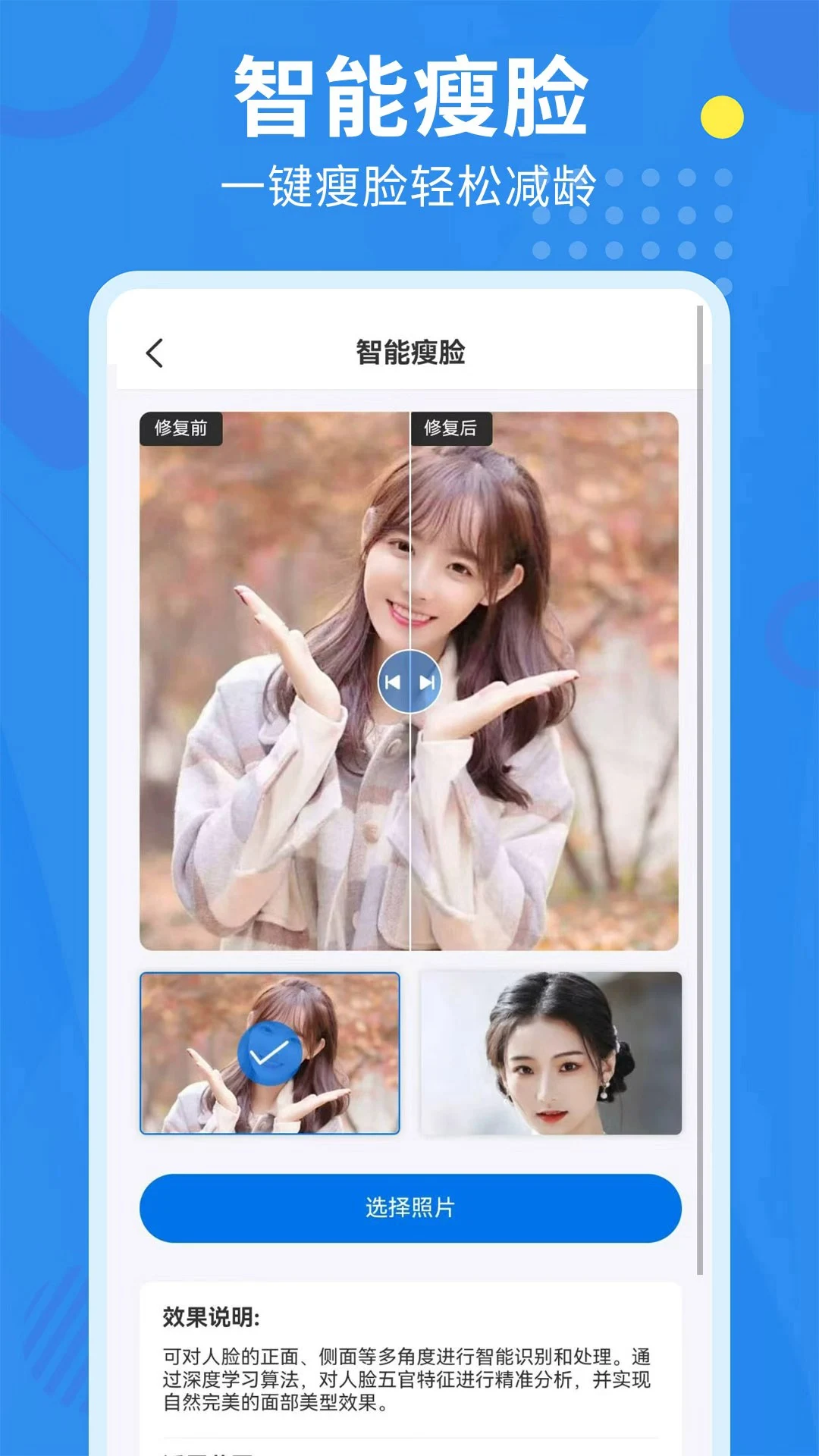 相册修复翻新截图