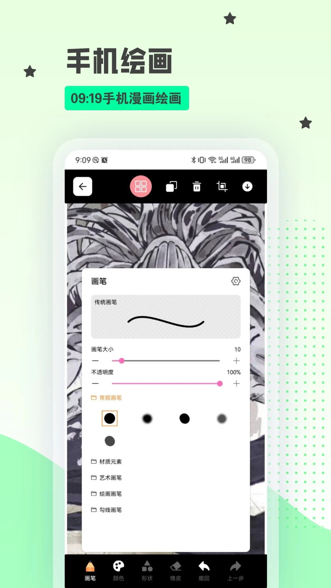Artset4手绘板截图
