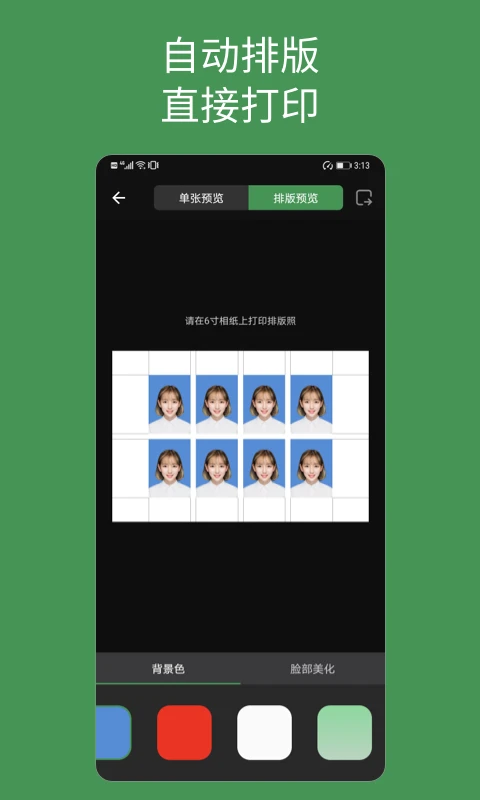 白描证件照截图