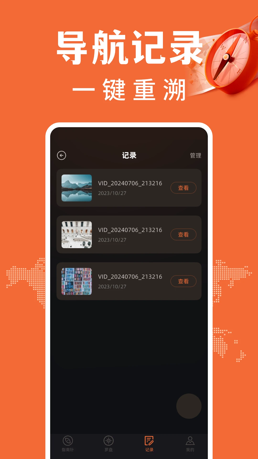 免费户外指南针截图