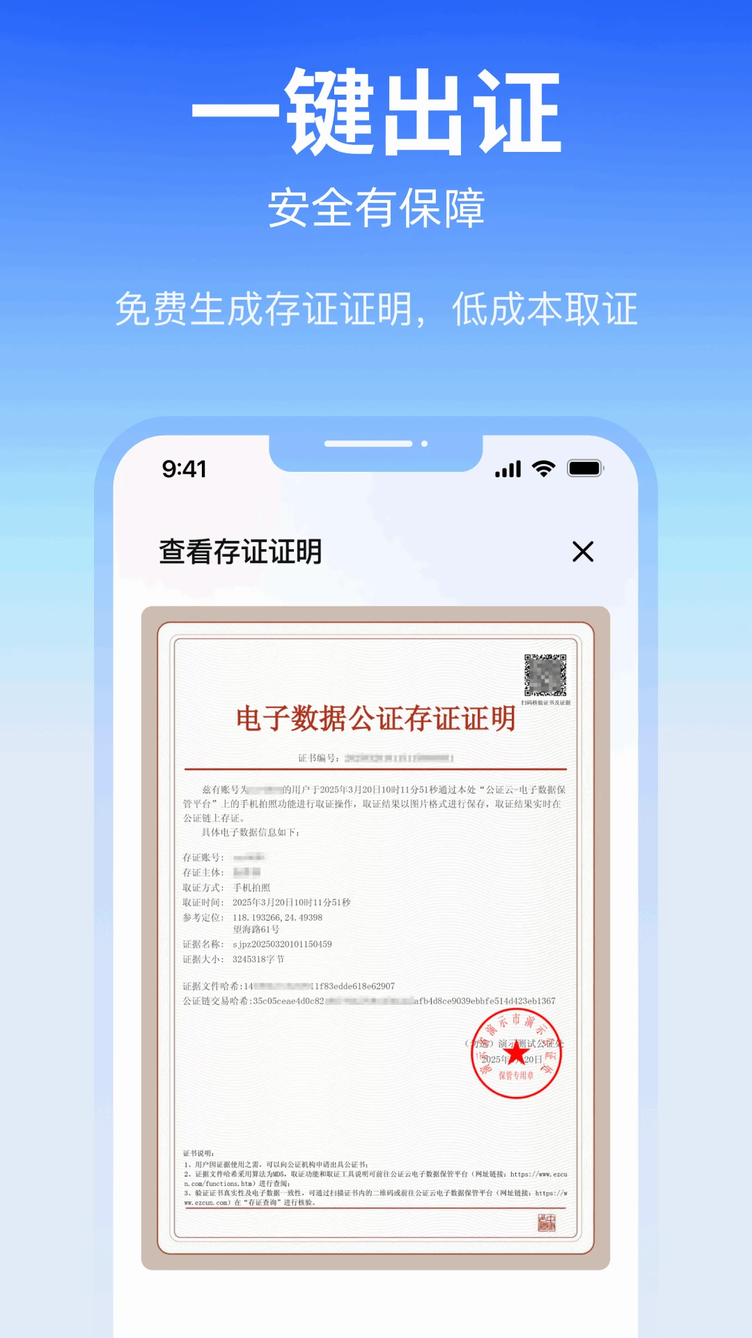 公证云截图
