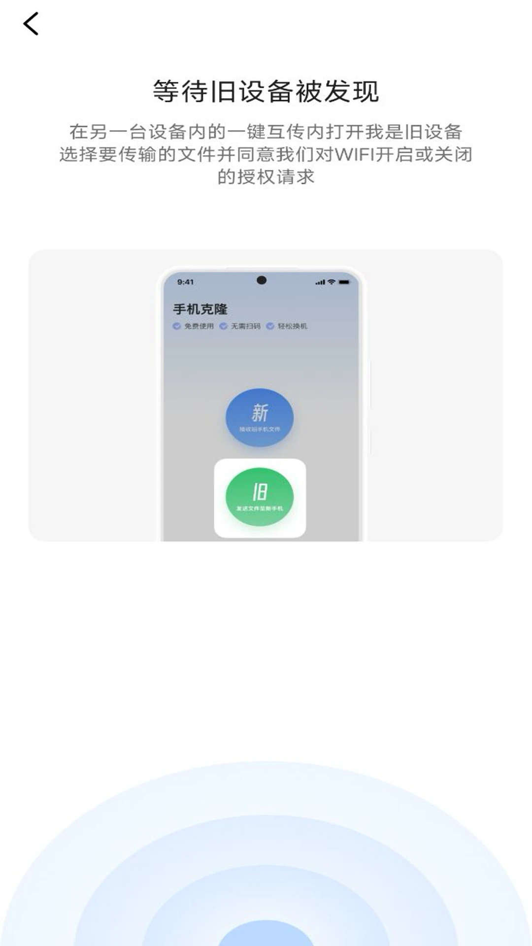 手机同步换机助手截图
