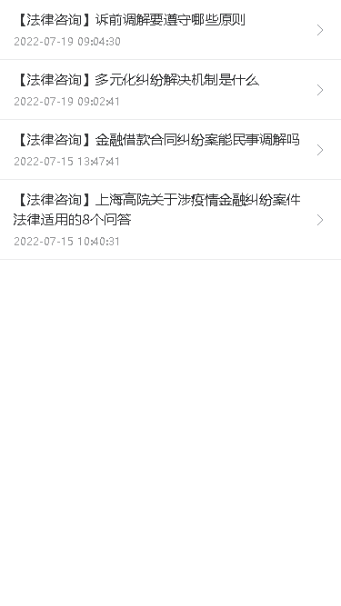 法律调解平台截图
