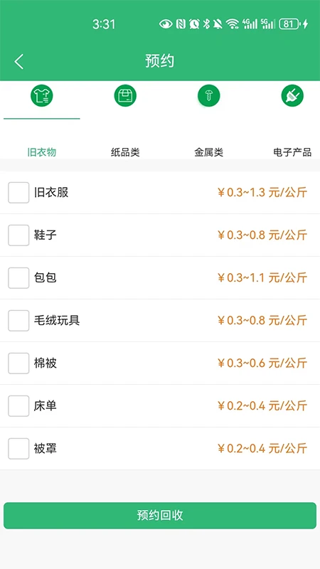 爱迪收截图