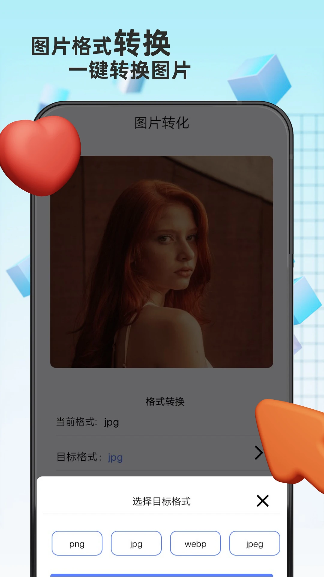 格式转换精灵截图
