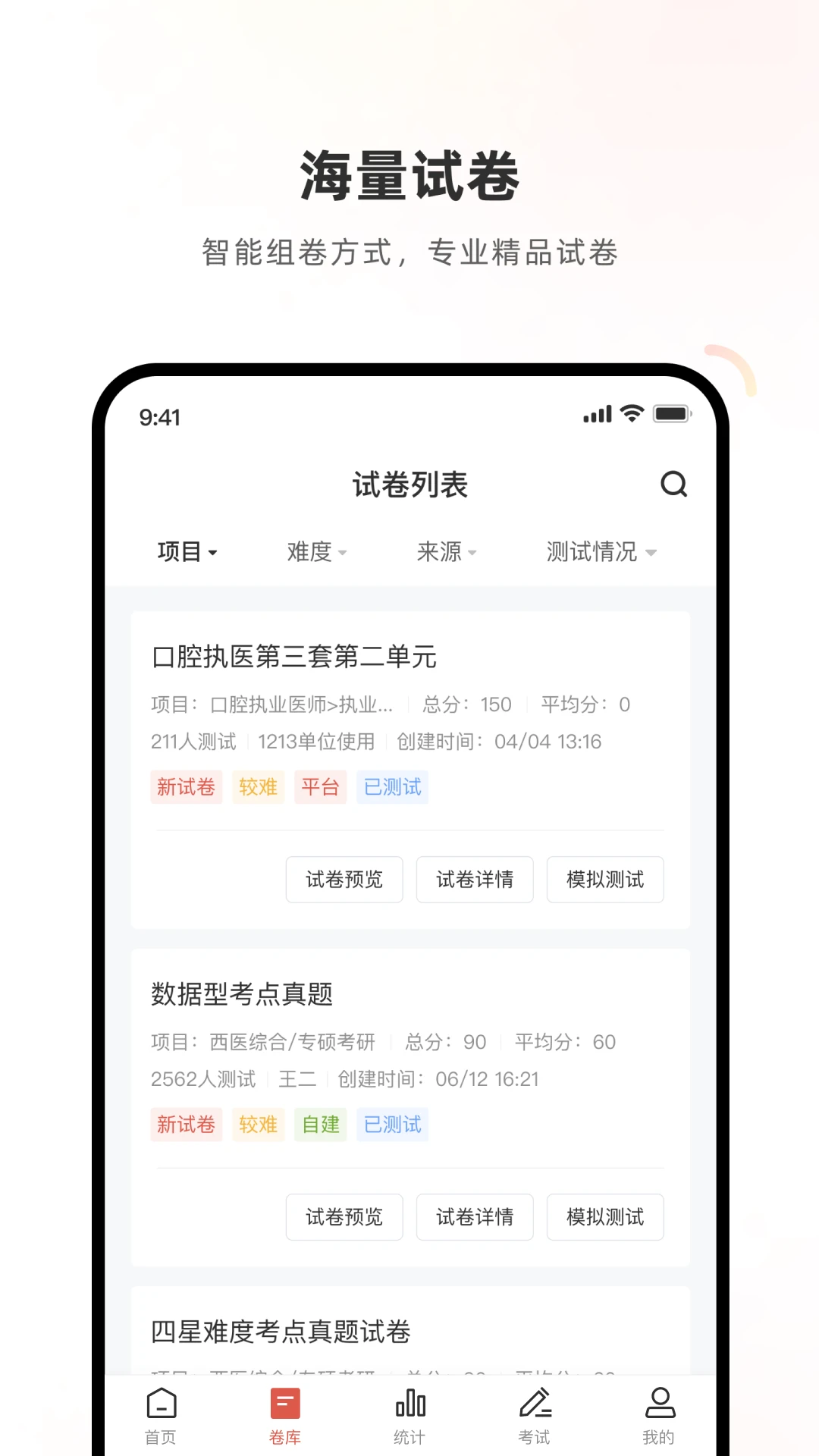 医学考试系统截图