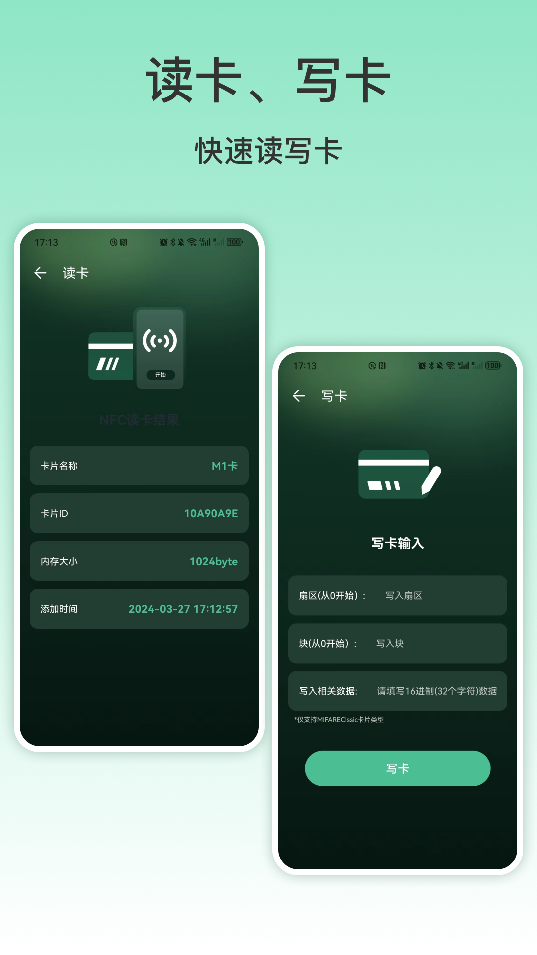 NFC手机截图