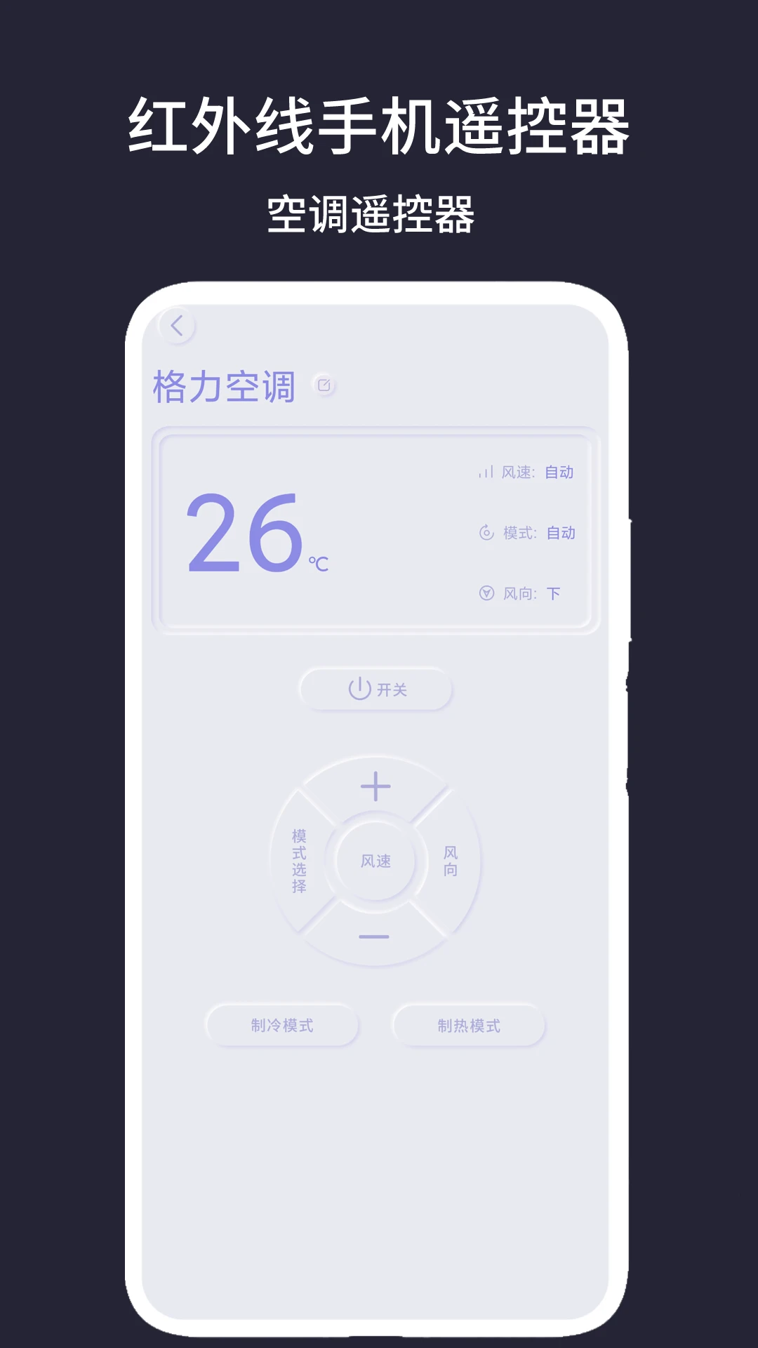 红外线手机遥控器截图