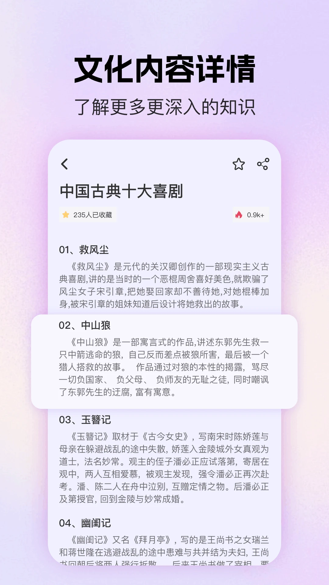 百科知识截图