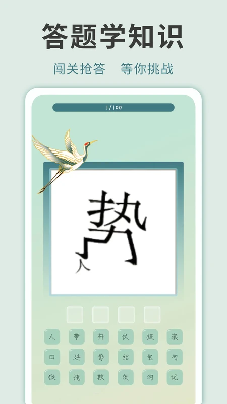 成语黄金城截图