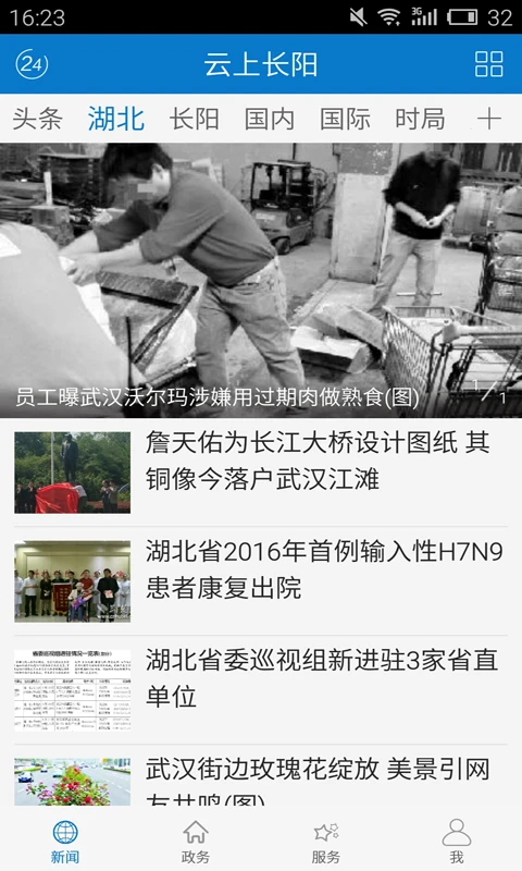 云上长阳截图