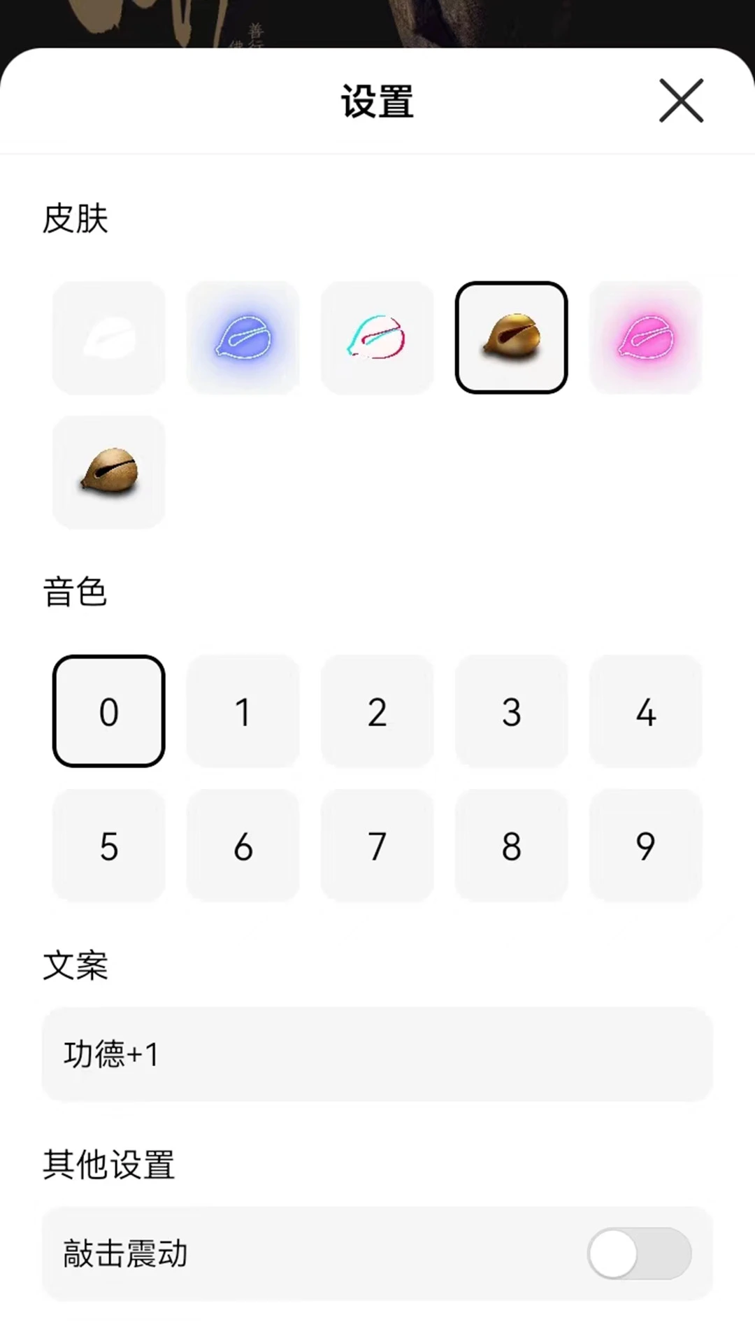 随身木鱼截图