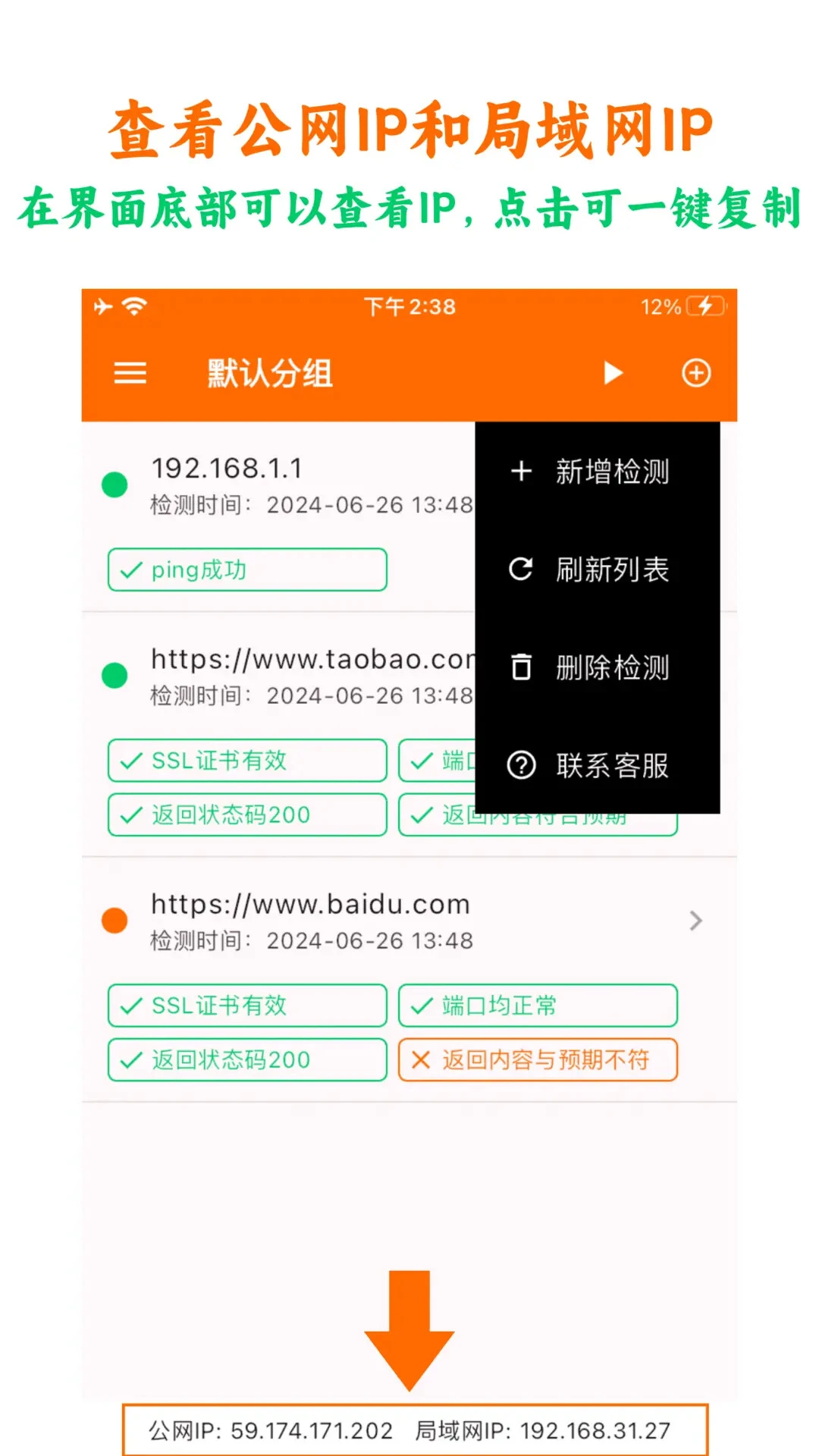 netcheck网络检测截图
