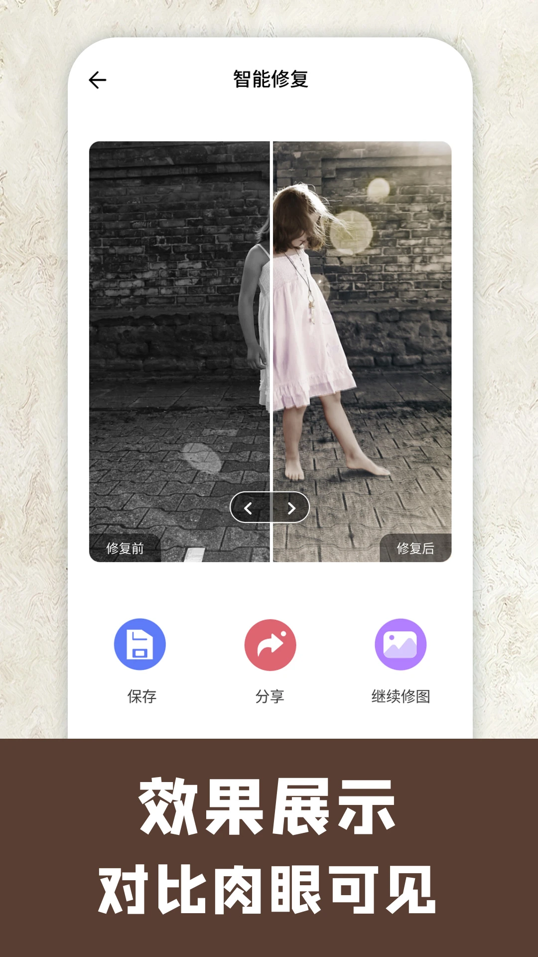 模糊照片修复截图