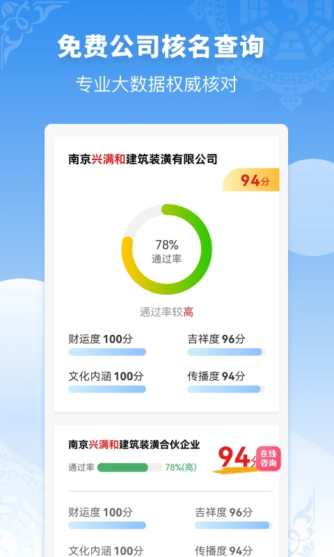公司起名同名查询截图
