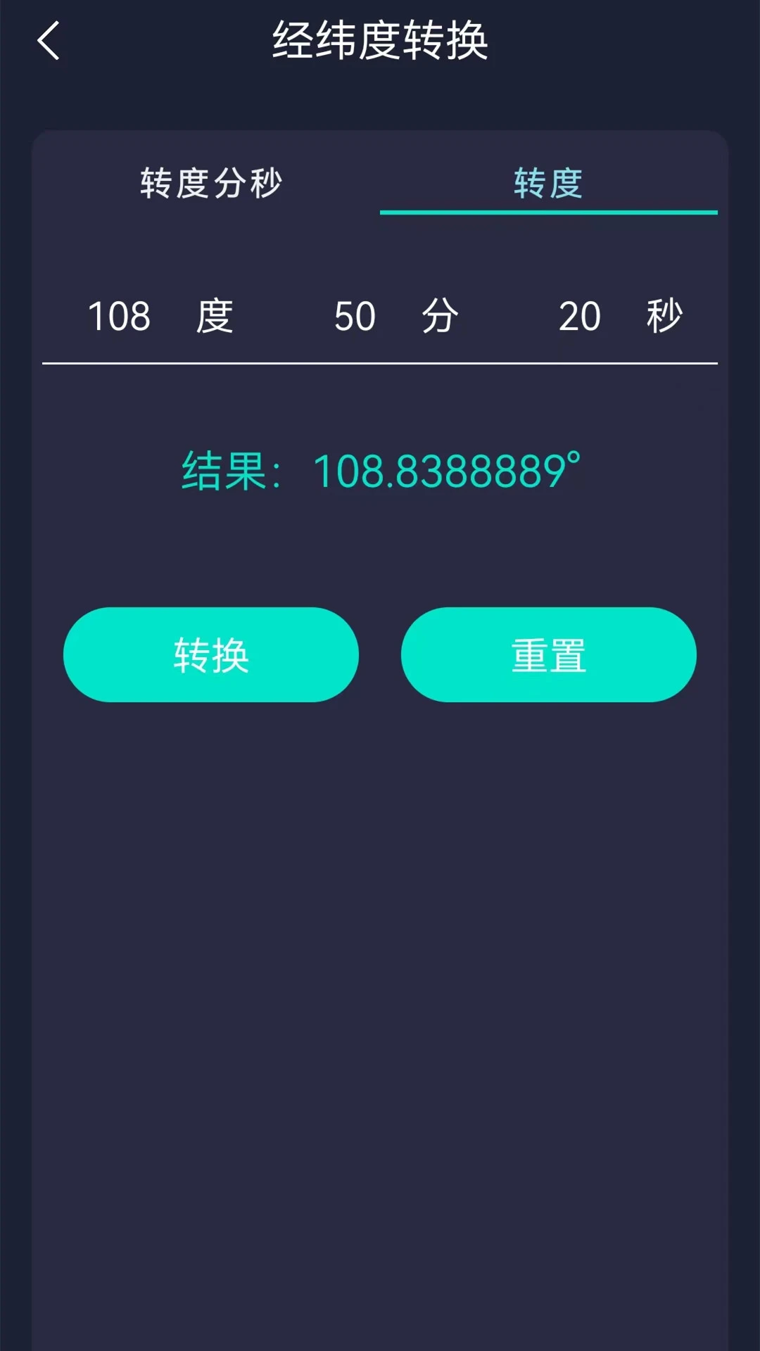 GPS海拔测试仪截图