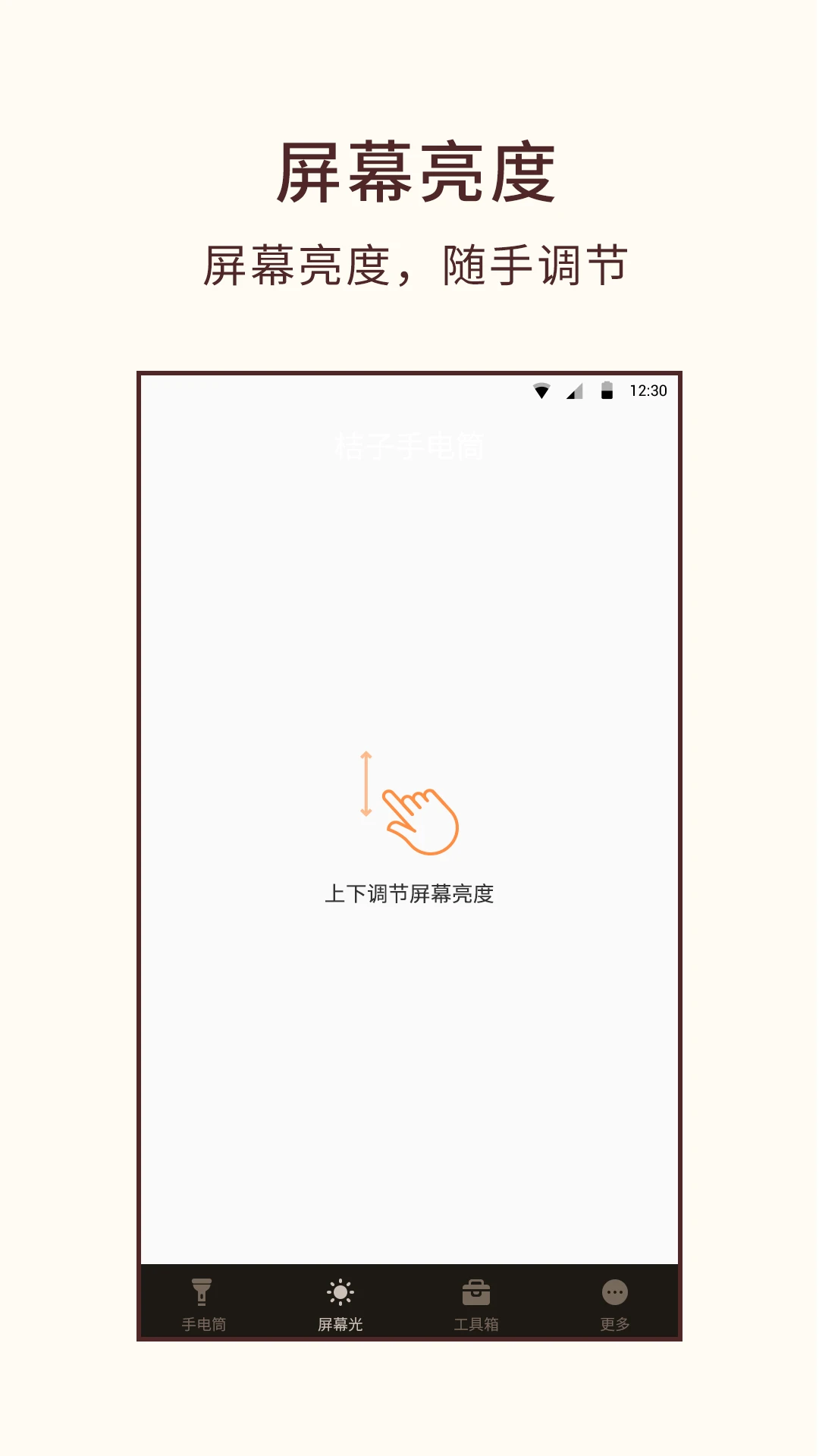 桔子手电筒截图