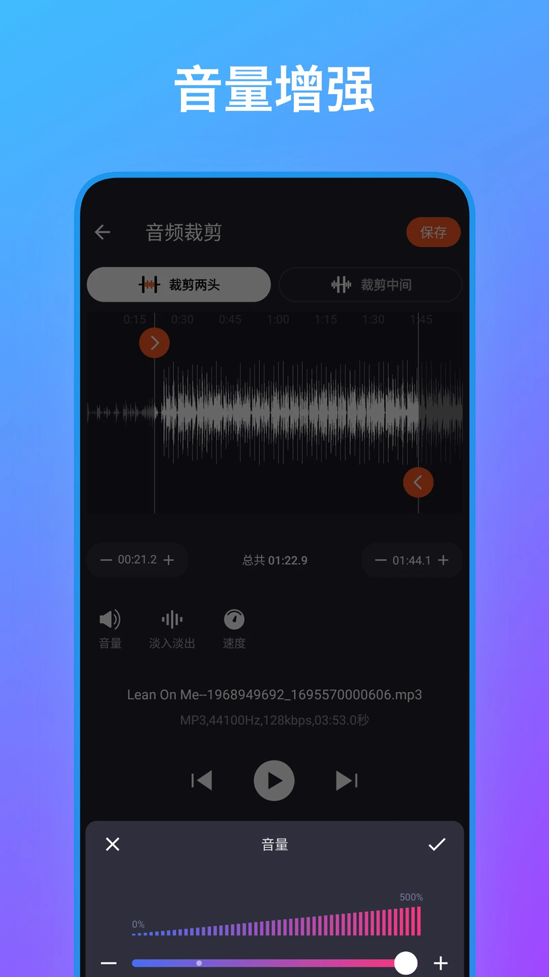 音频编辑工具箱截图