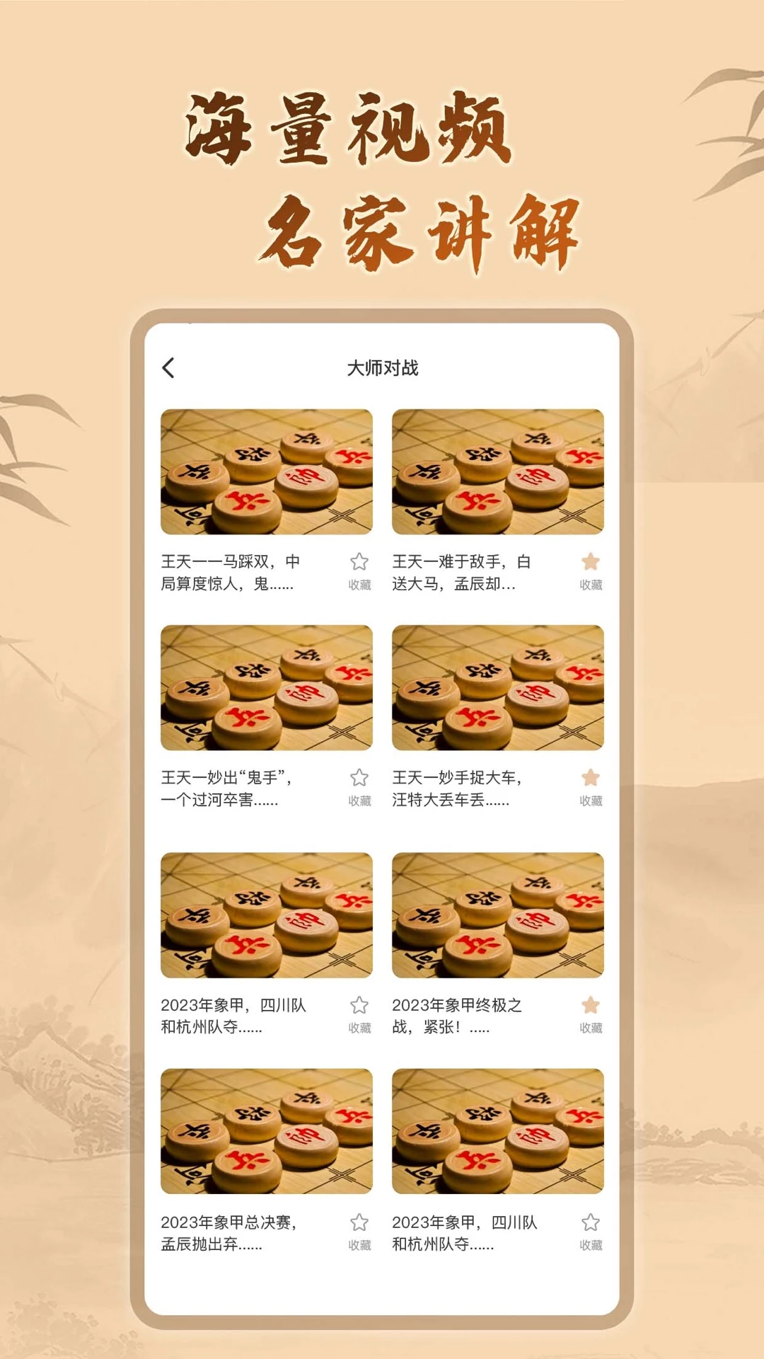 象棋辅助截图