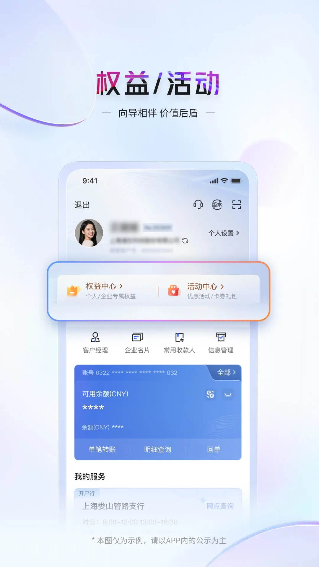 交行企业银行截图