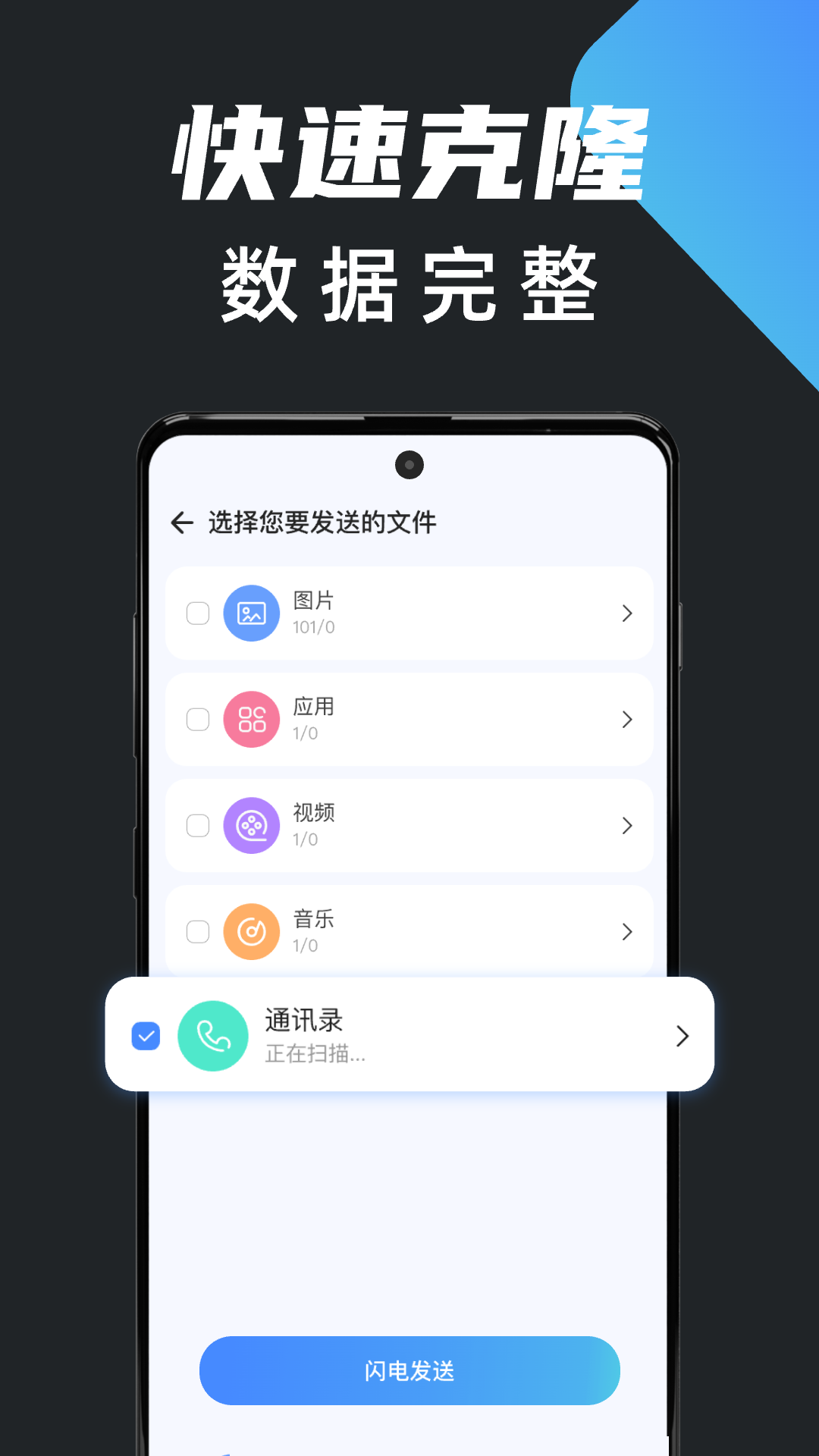 安卓搬家换机截图