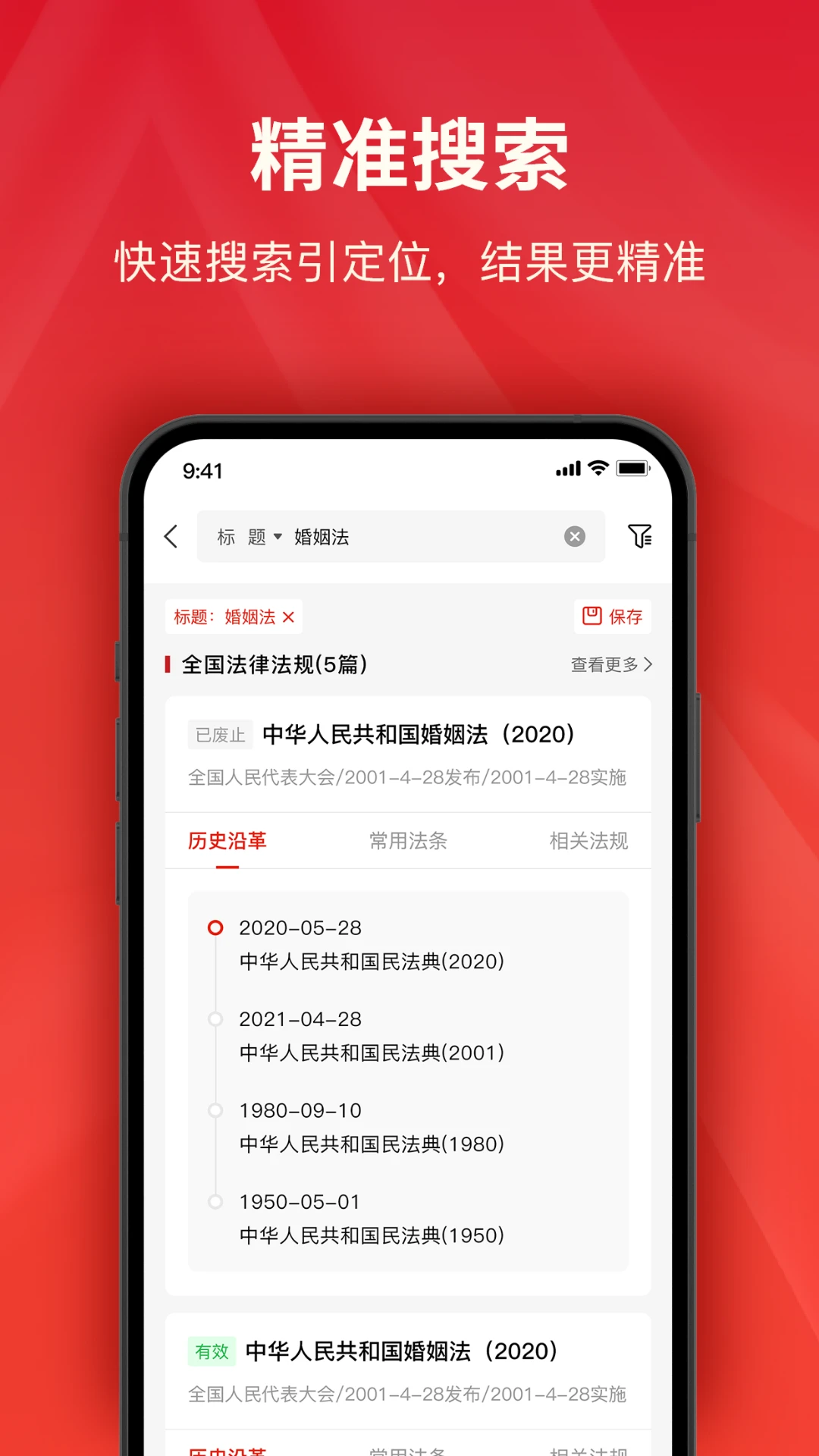 中国法律法规截图