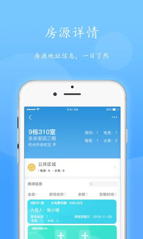 智电管家截图