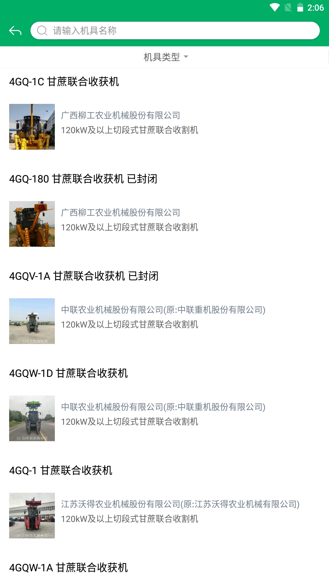 云南农机补贴截图