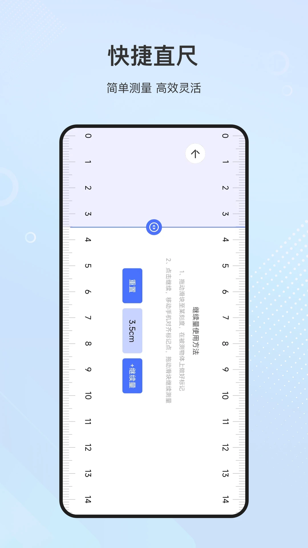 量尺子截图