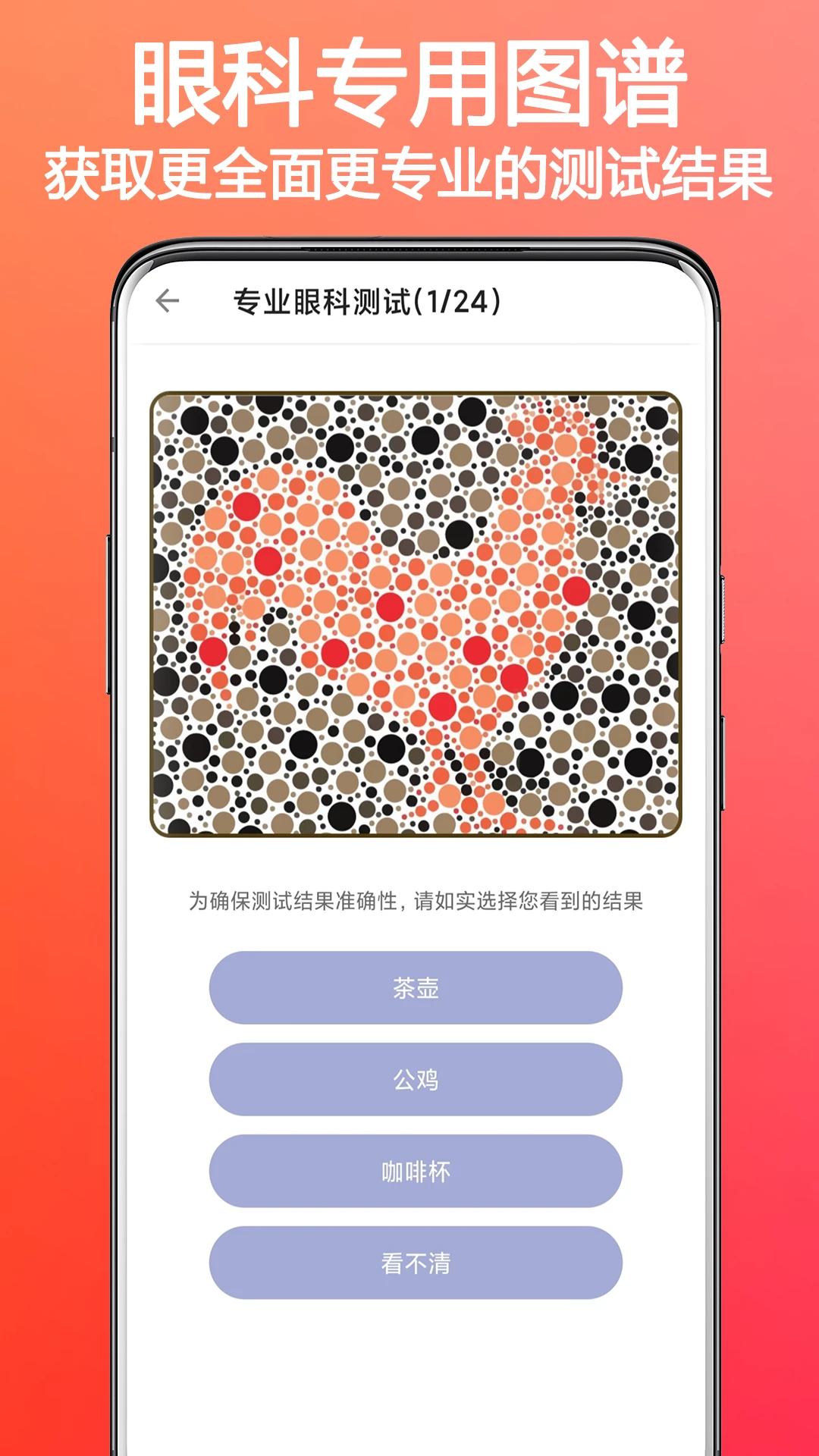色盲色弱检测助手截图