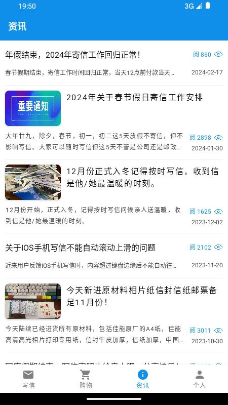 写信寄信宝截图