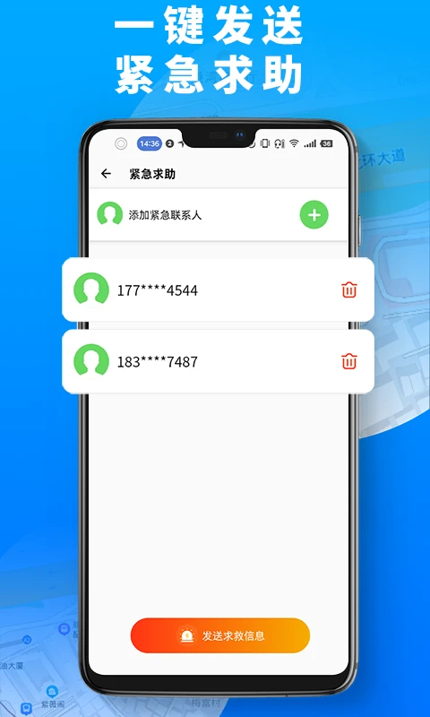 手机定位高手截图
