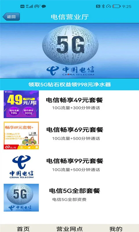 移信通营业厅截图
