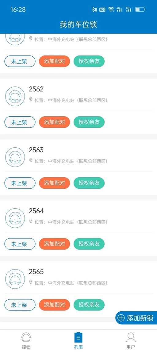 遥控车位锁截图