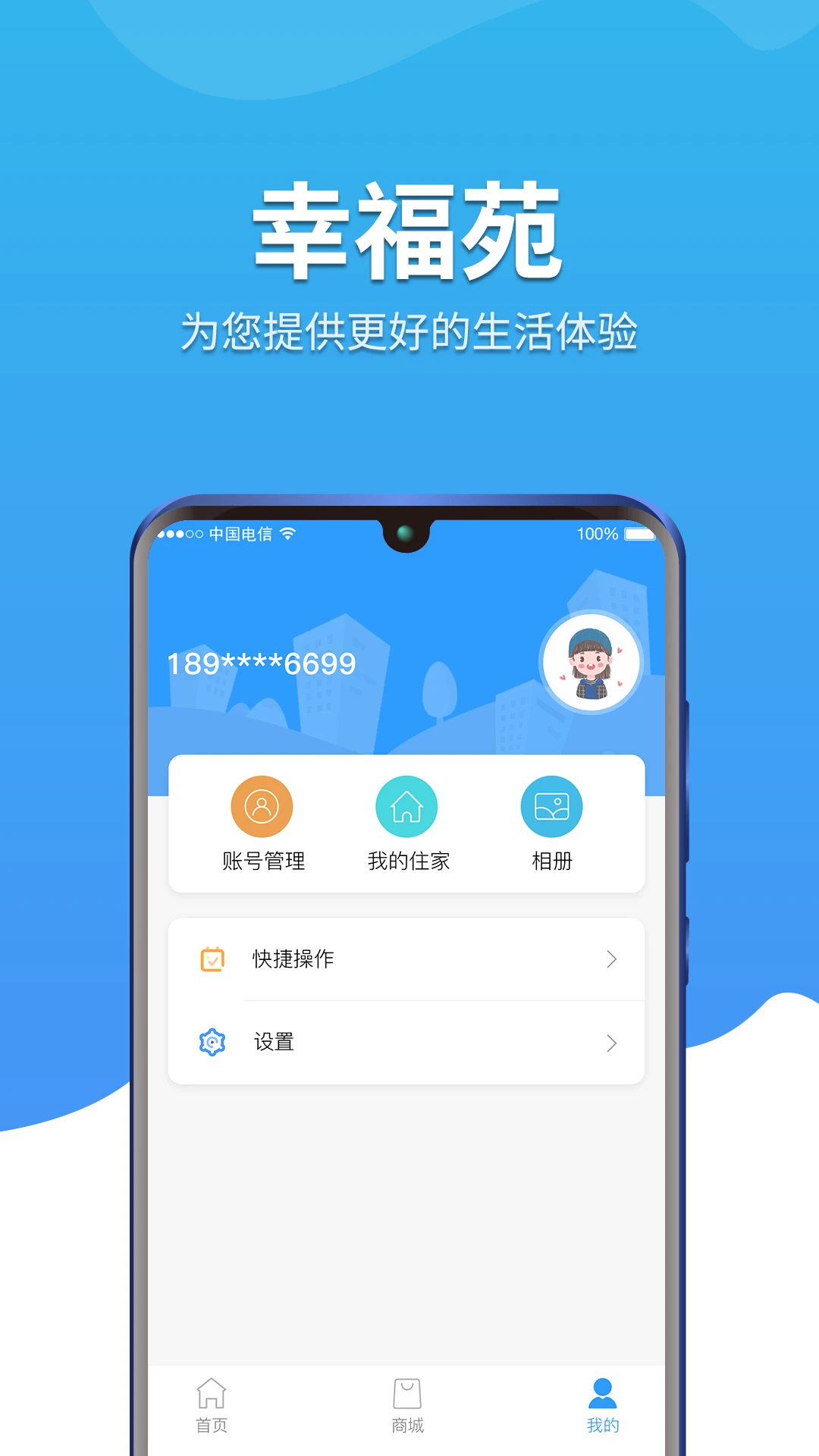 幸福苑截图