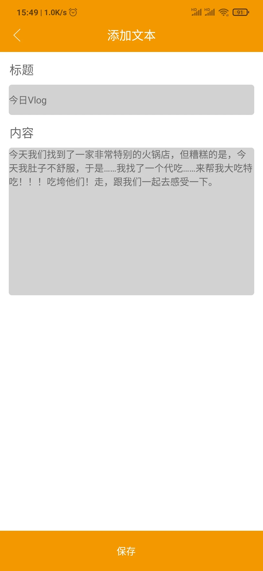 HY提词器截图
