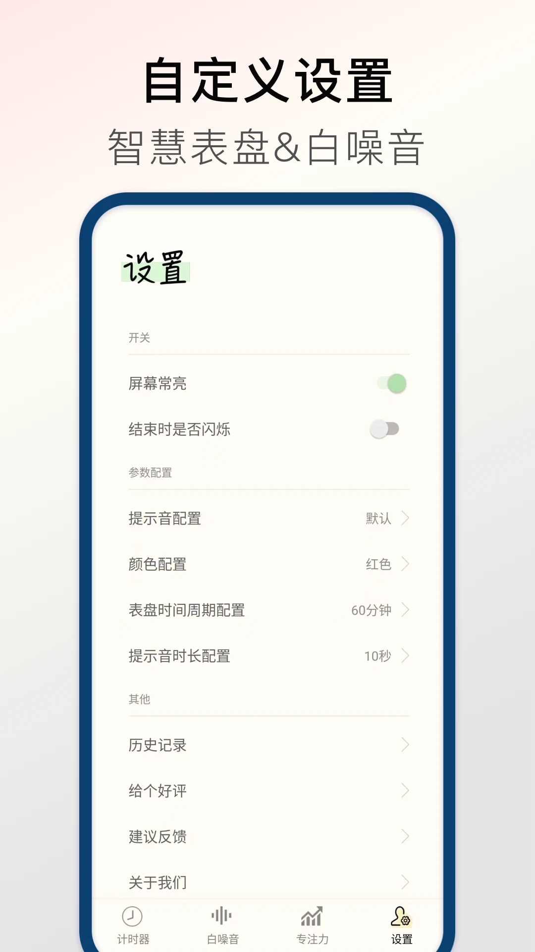计时器Timer截图