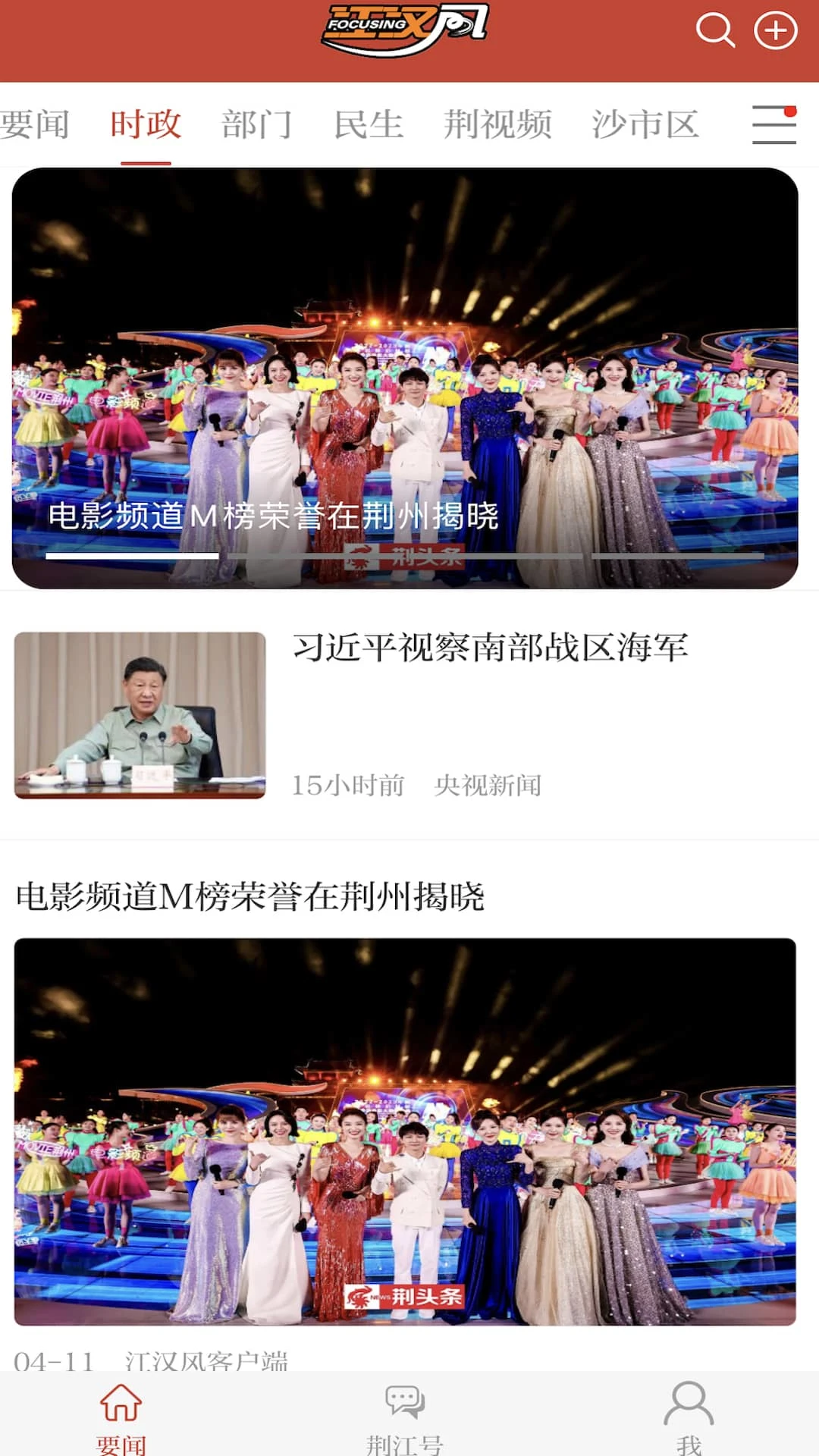 江汉风截图
