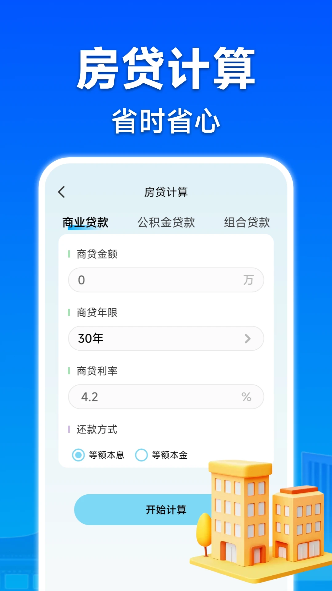 计算器全能王截图